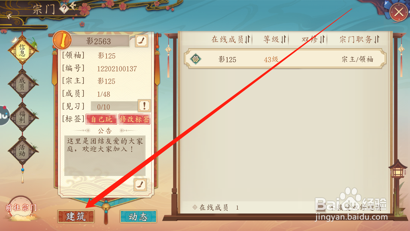 太古妖皇诀如何建造宗门建筑