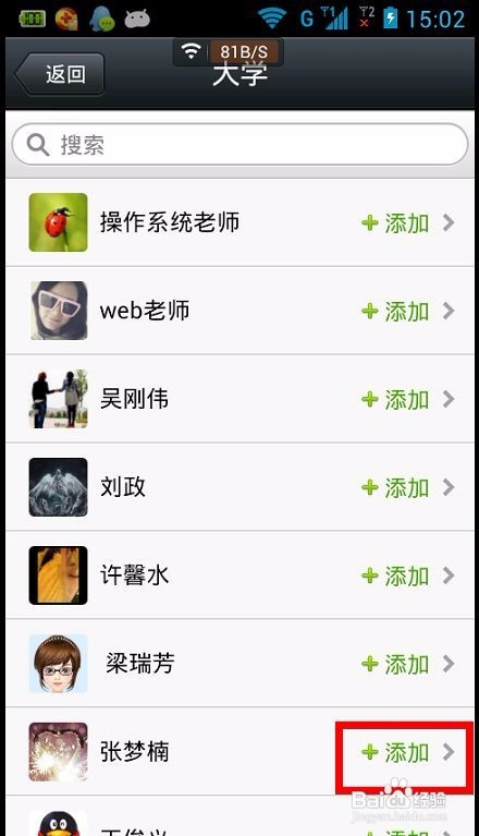 在微信上怎样添加好友呢？