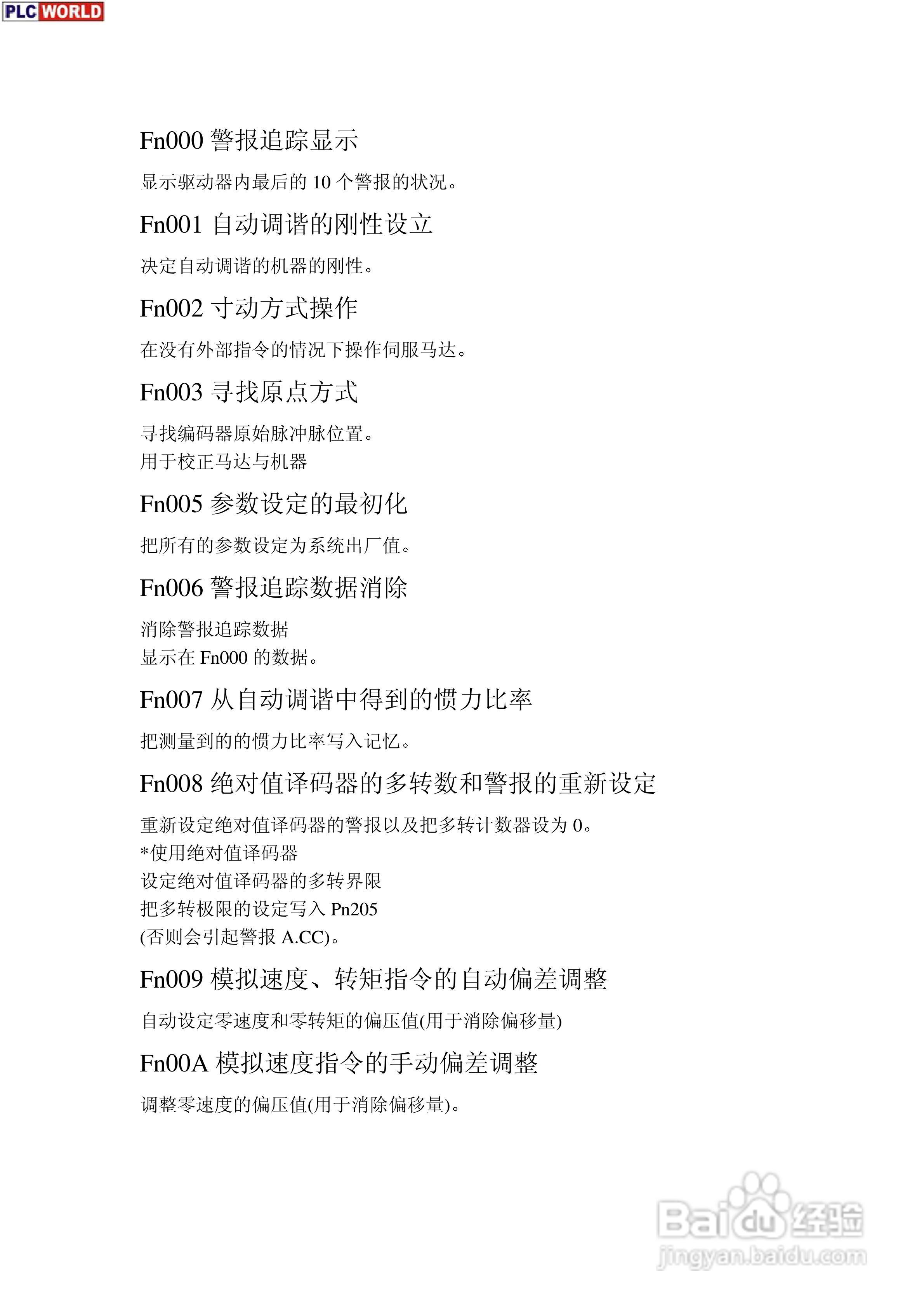 安川电机驱动器SGM系列使用手册:[2]