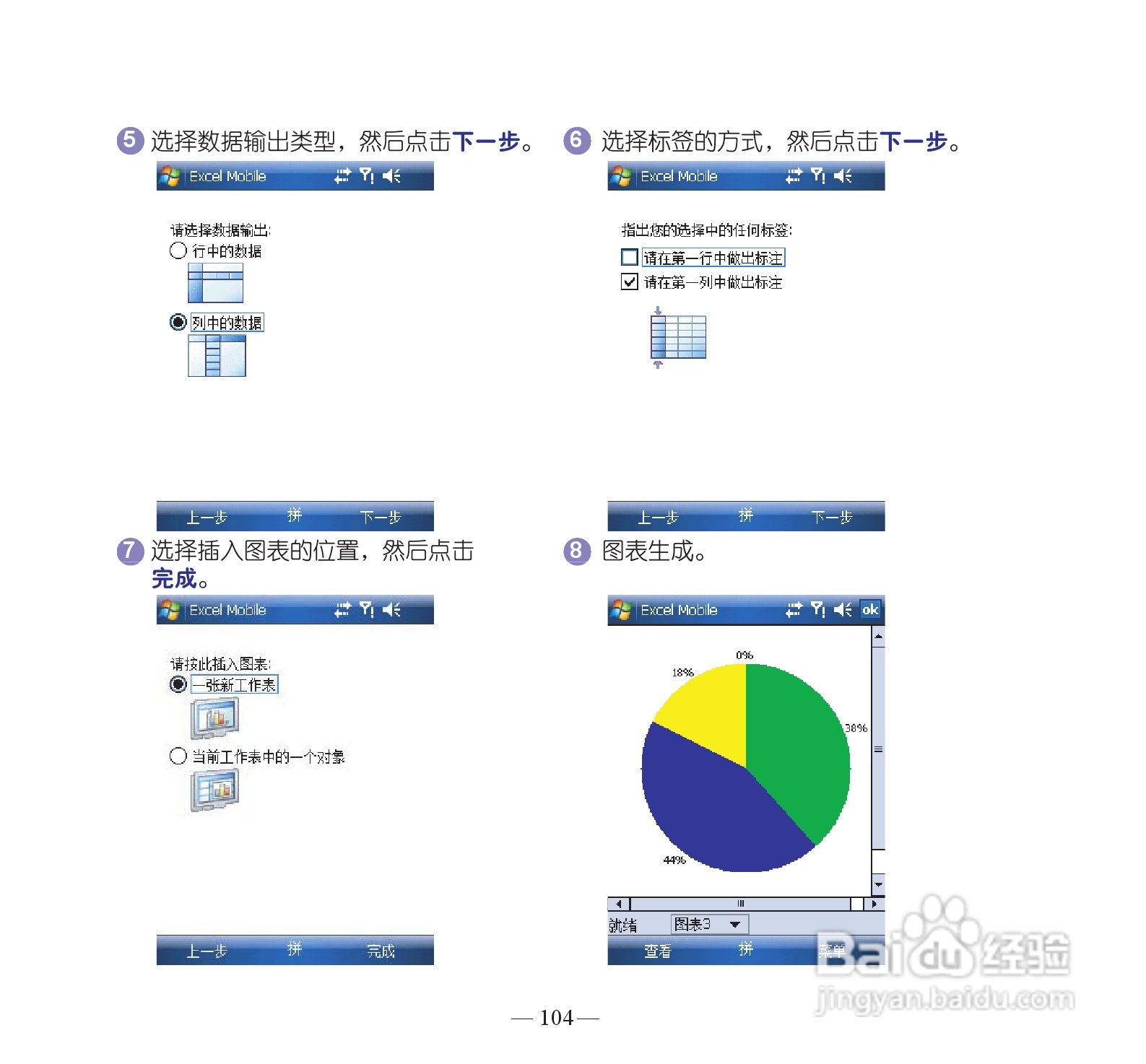 多普达P860手机使用说明书:[12]