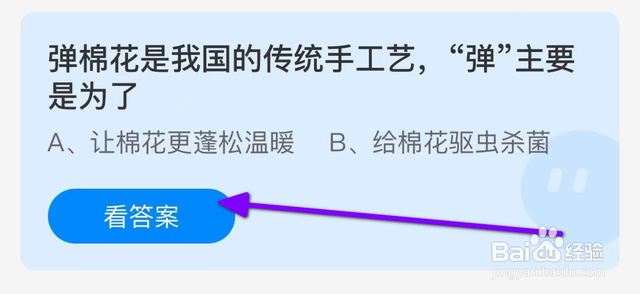 蚂蚁小课堂11.28弹棉花,“弹”主要是为了?