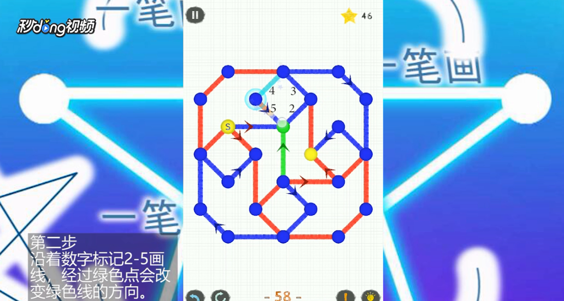 如何通关一笔画世界2第58关