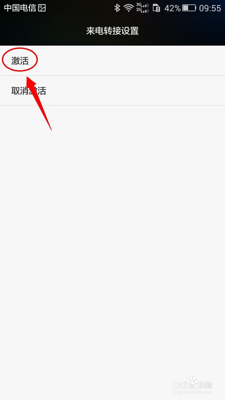 华为手机如何设置无条件呼叫转移