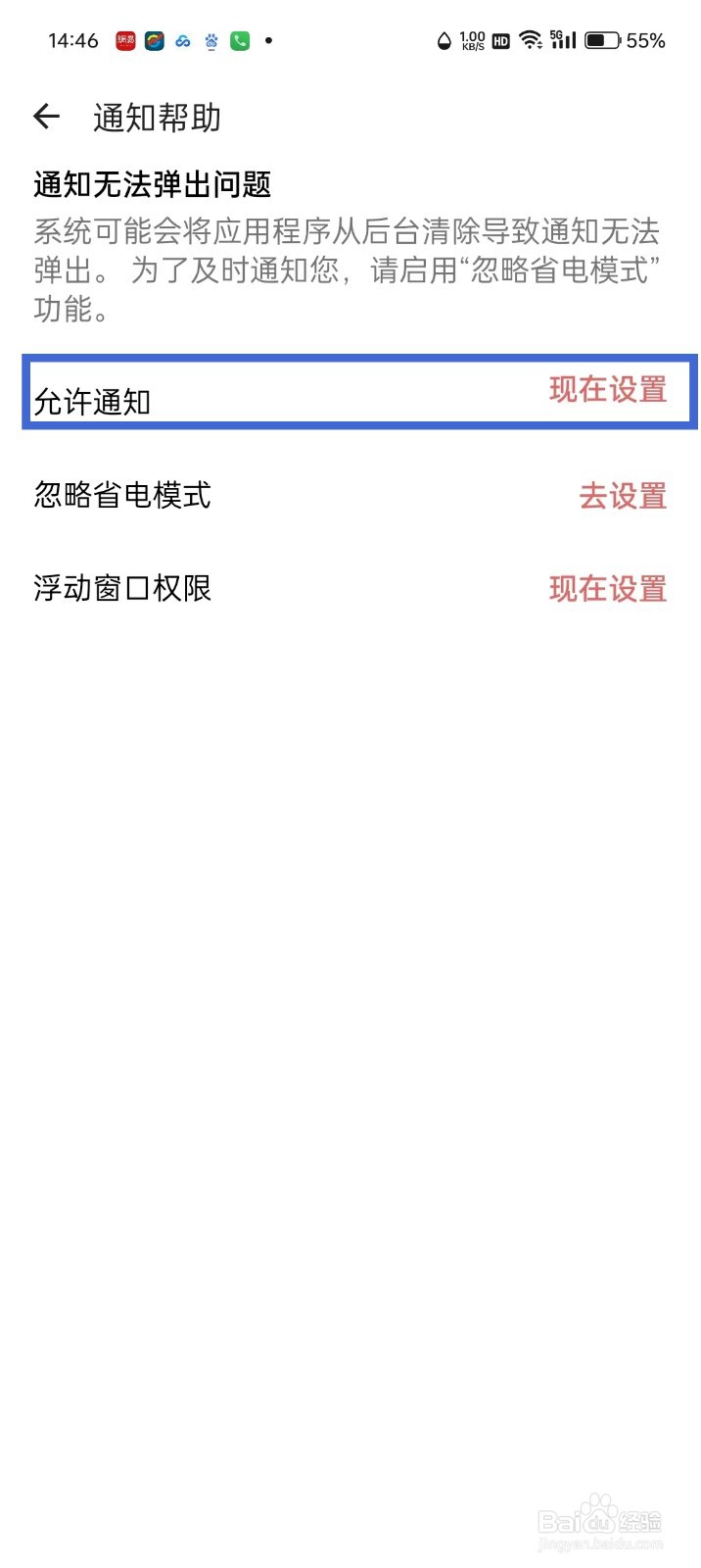 《日程表清单》如何开启通知权限