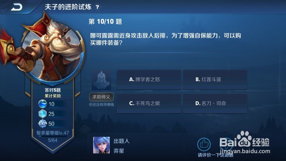 王者荣耀娜可露露切后排提升自保能力可买什么
