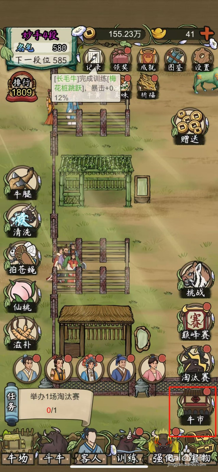 叫我养牛王怎么购买一头黄金牛