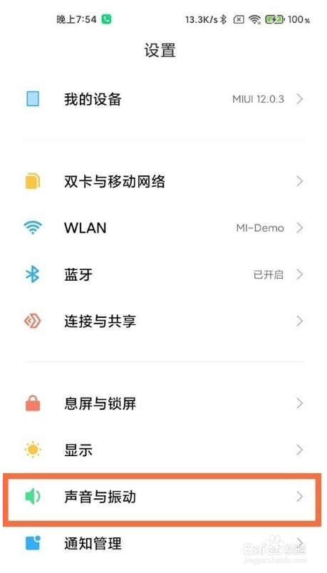 小米手机怎么设置免打扰模式