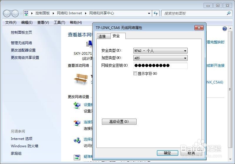 如何知道Windows 7连接的WiFi密码?
