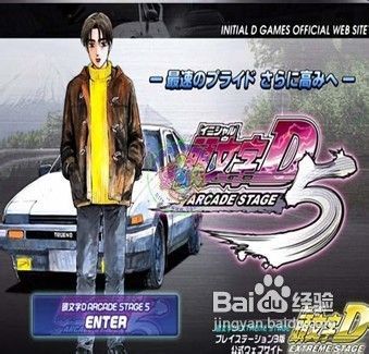 头文字d5赛车特点和玩法 百度经验