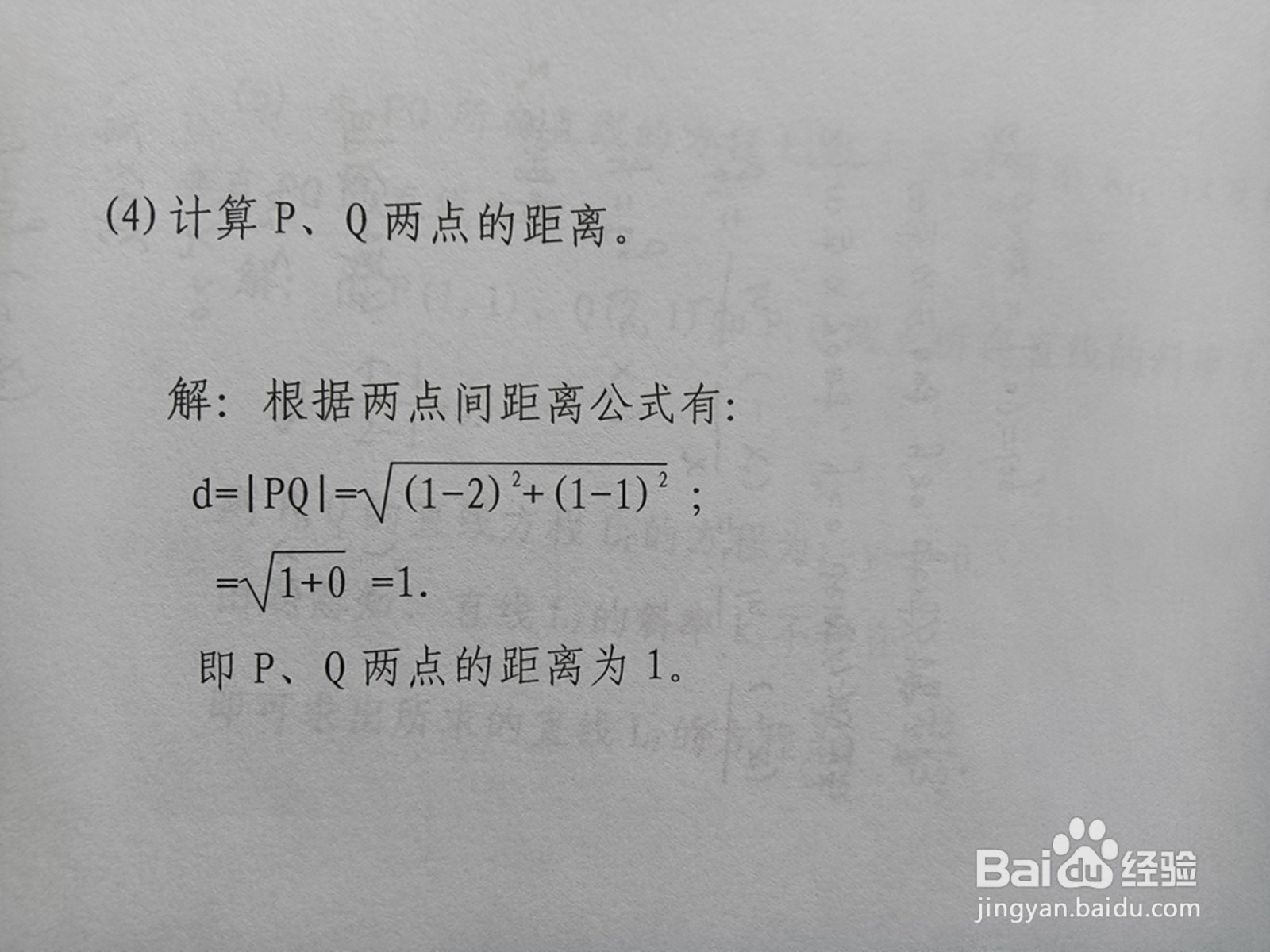 已知P(1,2)Q(1,1),有满足条件相关问题