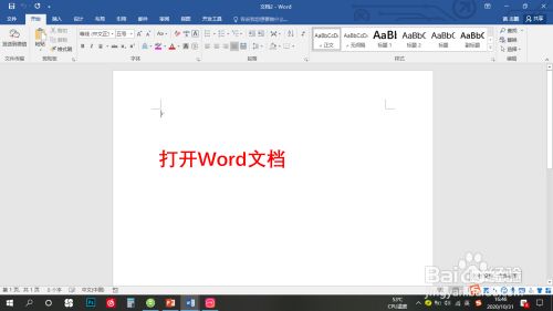 Word文档怎样纵向转横向 百度经验 Word文档怎样纵向转横向 百度经验