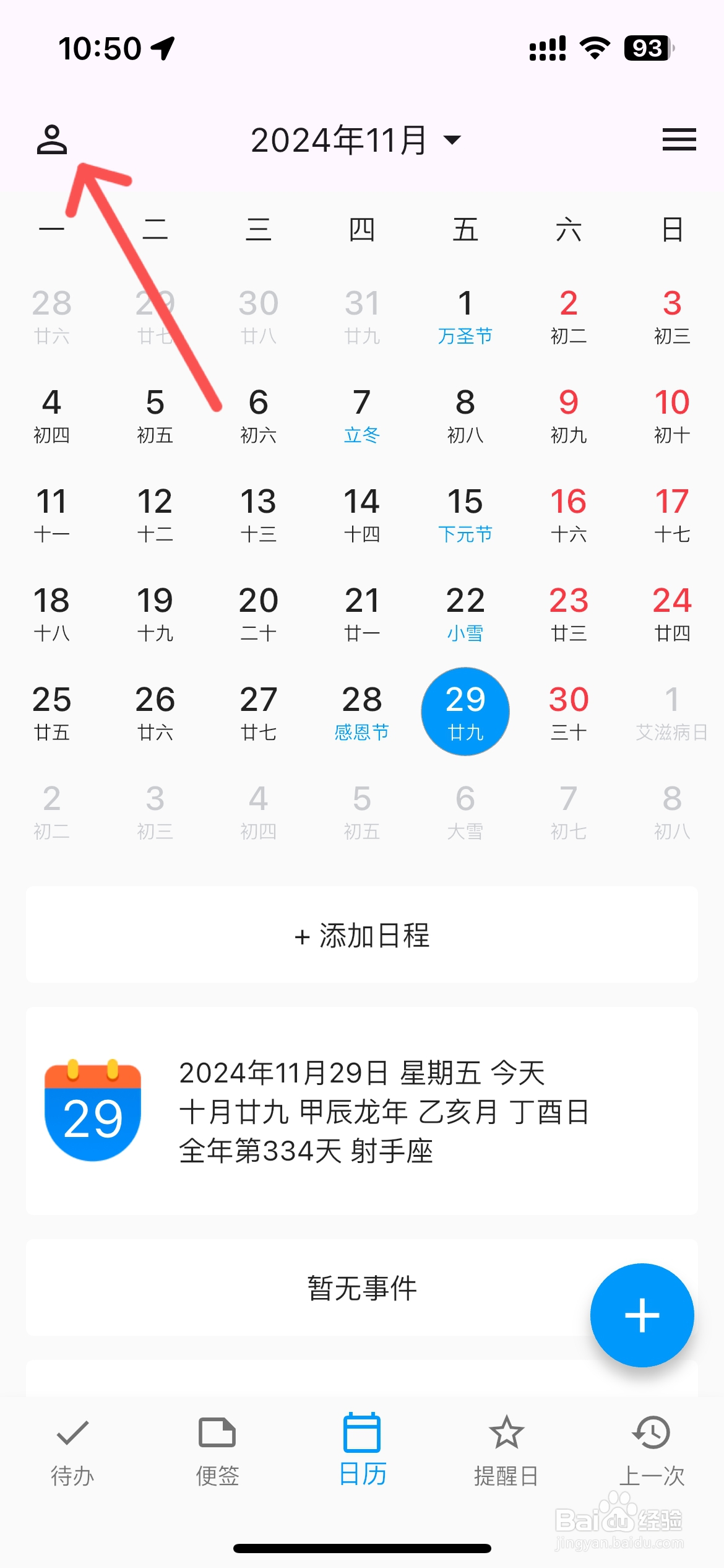 优效日历在哪设置日历显示世界地球日