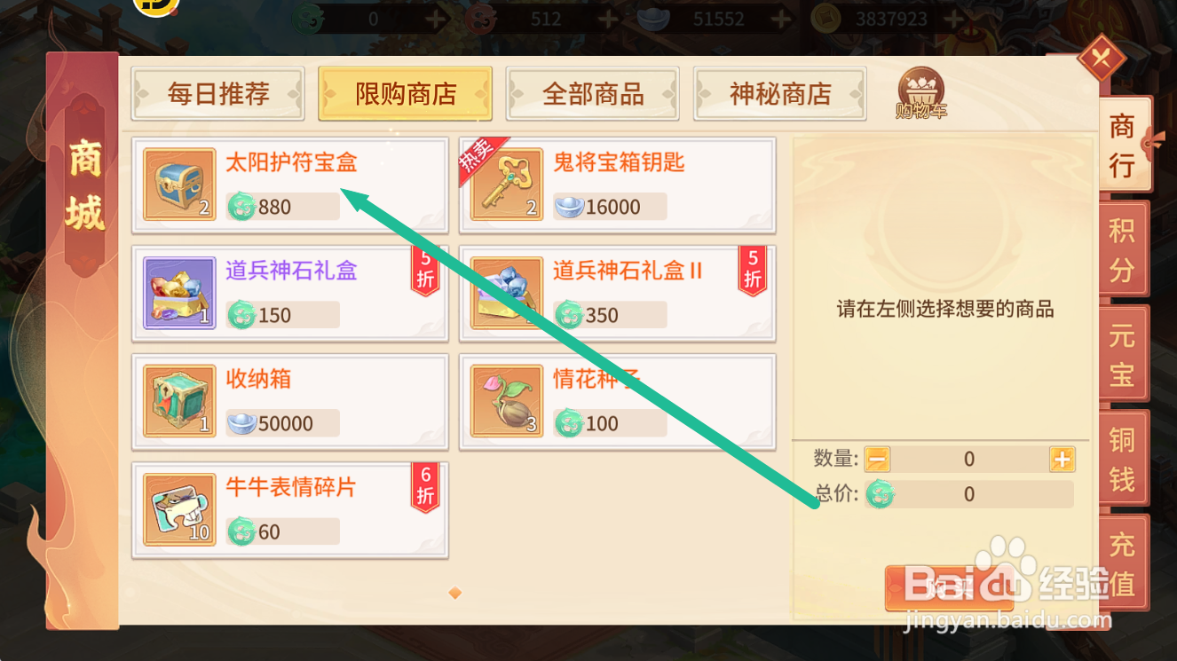 梦想桃源怎么购买【太阳护符宝盒】