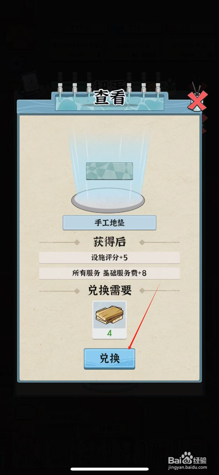 浴场之王如何获得手工地垫