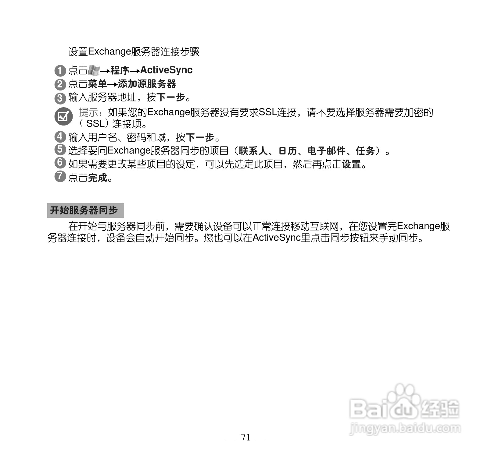 多普达P660手机使用说明书:[9]