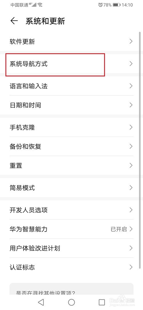 华为手机返回键怎么关闭
