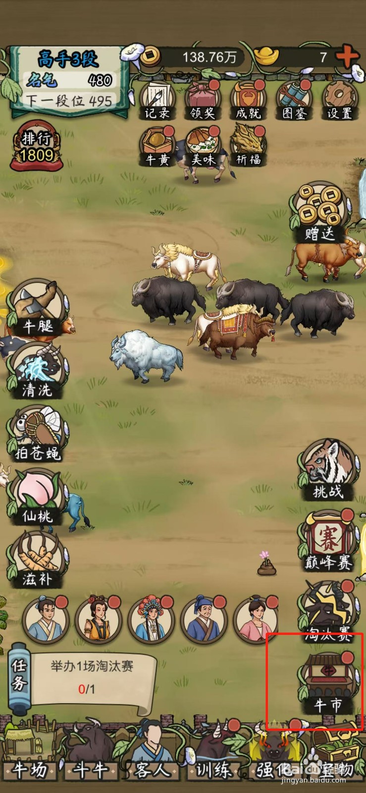 叫我养牛王怎么购买一头蛮牛