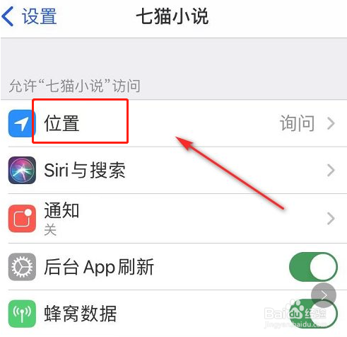 如何关闭七猫小说访问位置的权限
