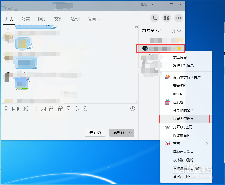 QQ如何设置管理员