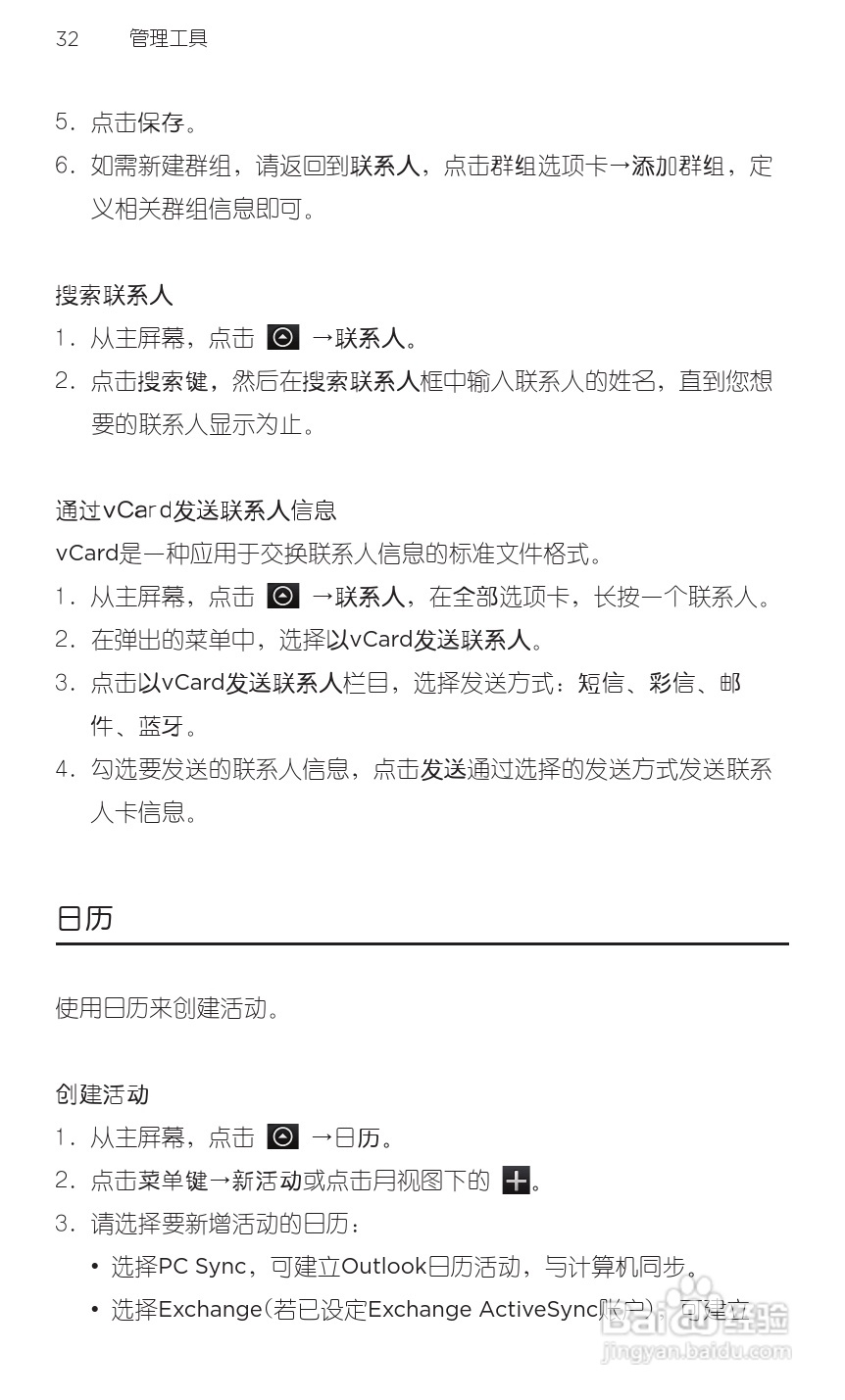 HTC 野火A3360 用户手册 说明书（简体中文版）:[5]