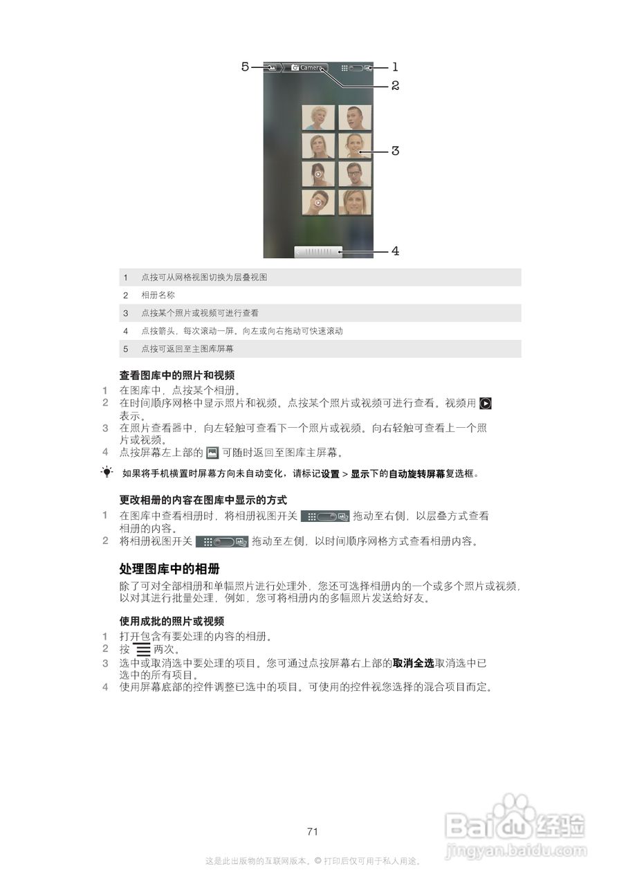 索尼爱立信R800i手机使用说明书:[8]