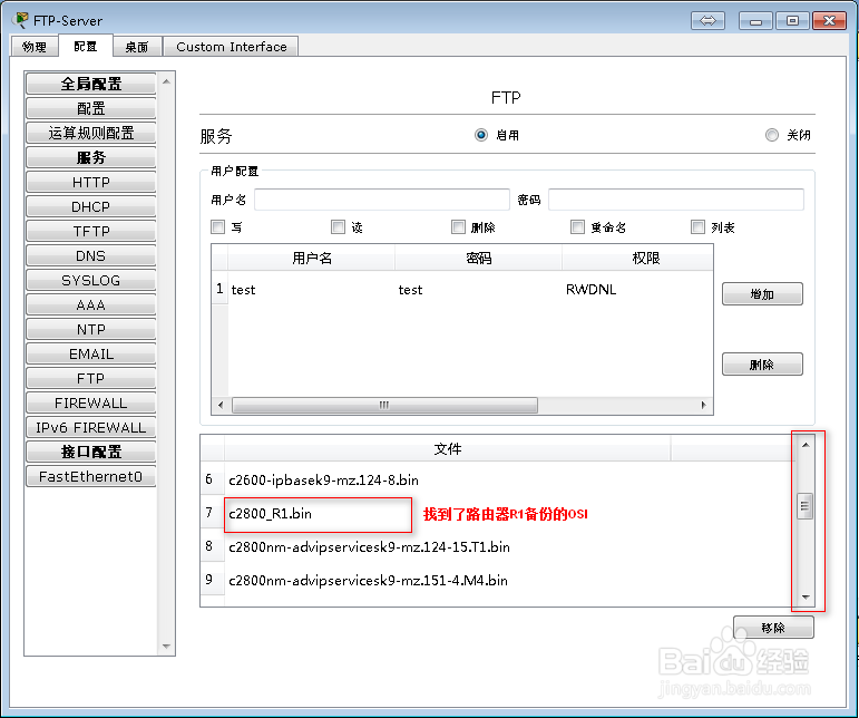 Cisco PacketTracer实现路由器FTP远程备份
