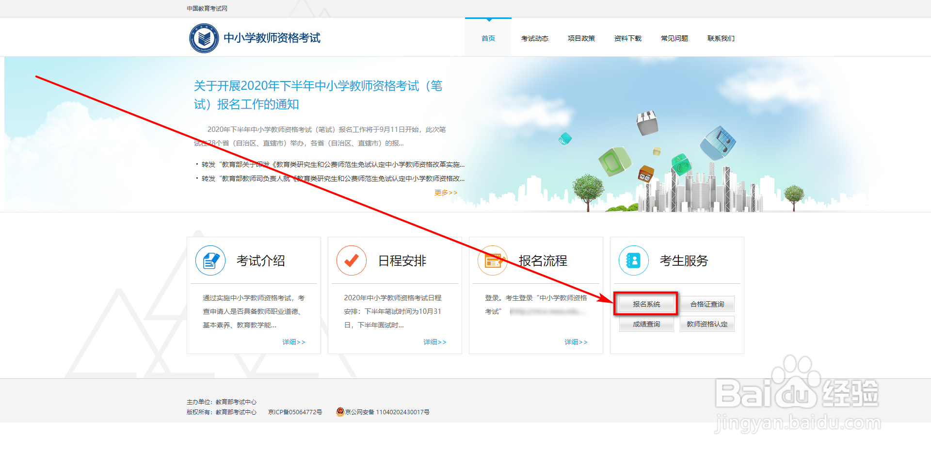 教师资格证如何报考