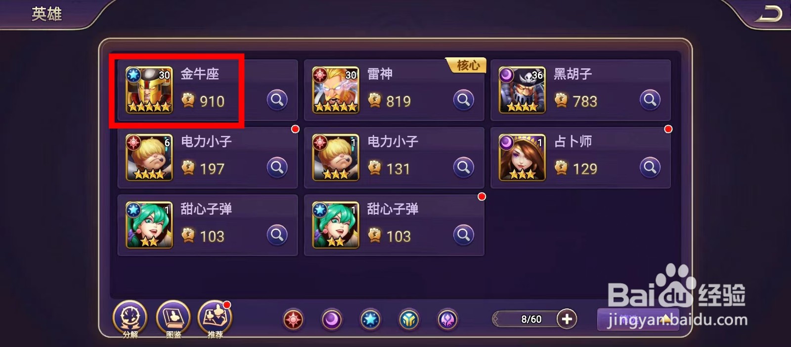 守望者怎样查看金牛座的【攻击力】？