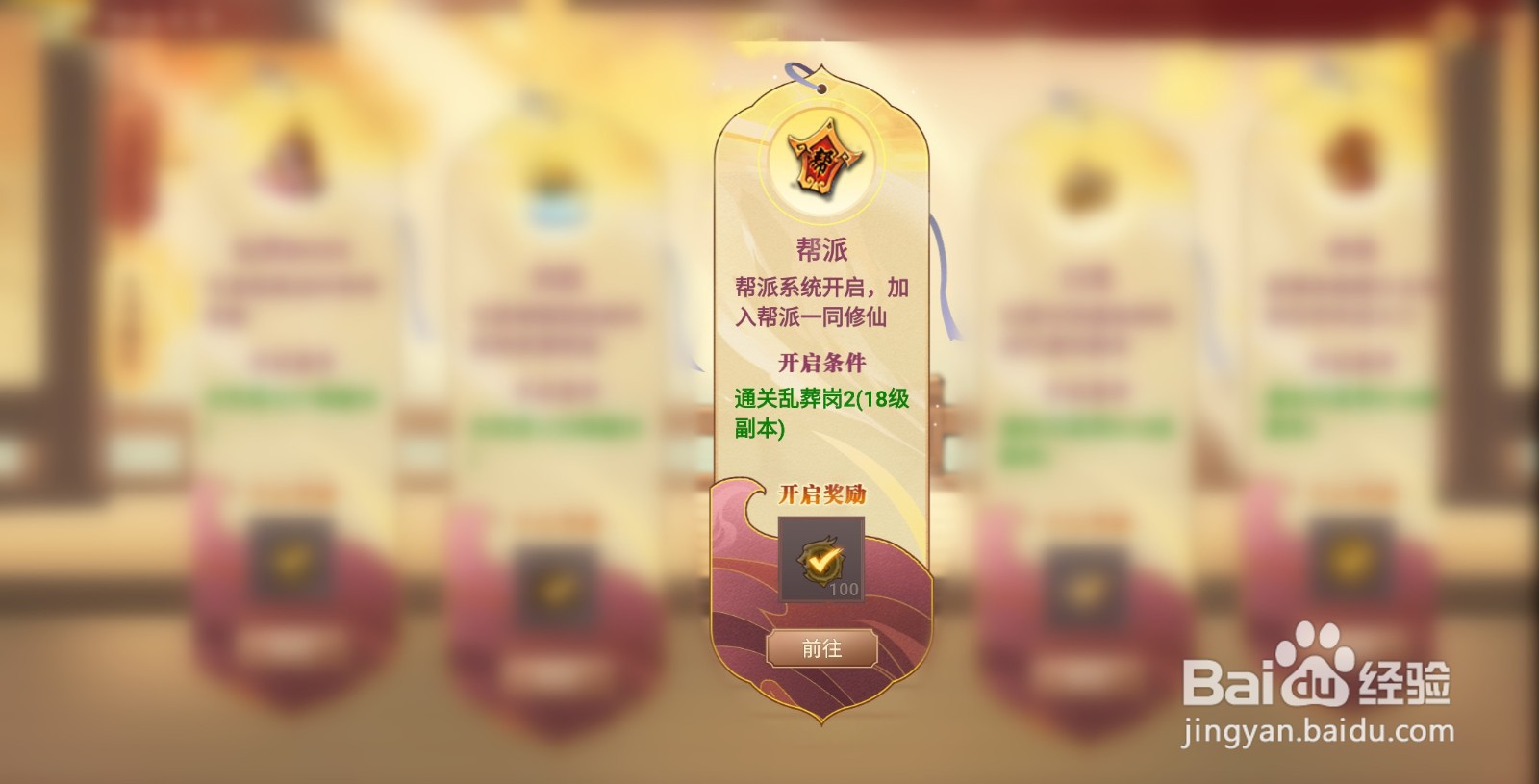 神仙道HD手游帮派每日应完成什么任务