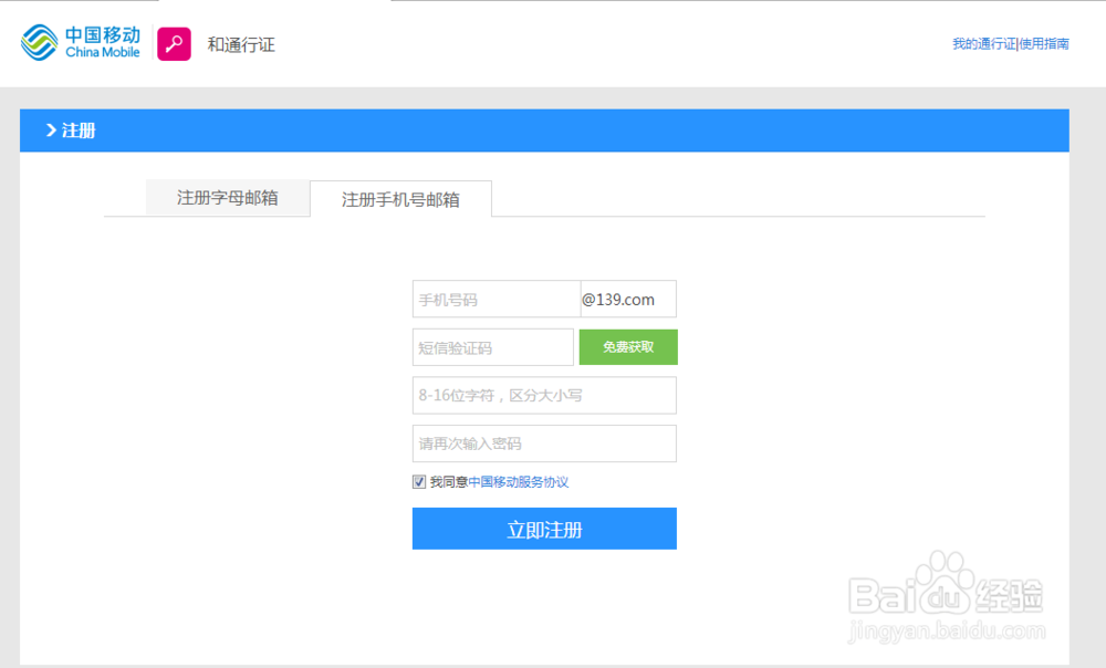 如何注册免费版139邮箱