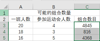 Excel2016如何使用数学函数COMBIN