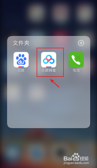 百度网盘怎么关闭手机流量备份视频和照片