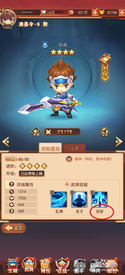 出击吧主公如何查看乐进的连斩