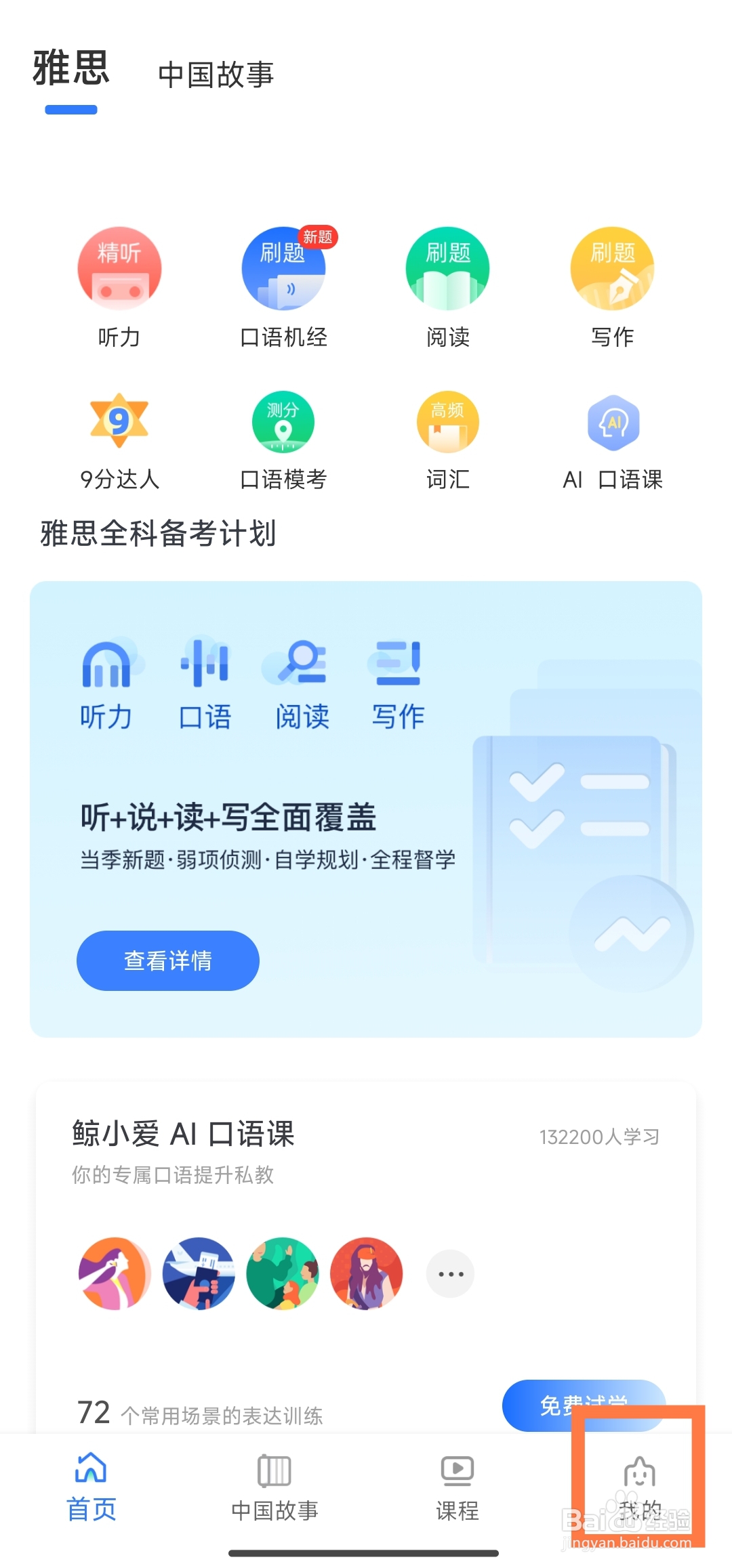 鲸小爱英语APP怎么新增收获地址