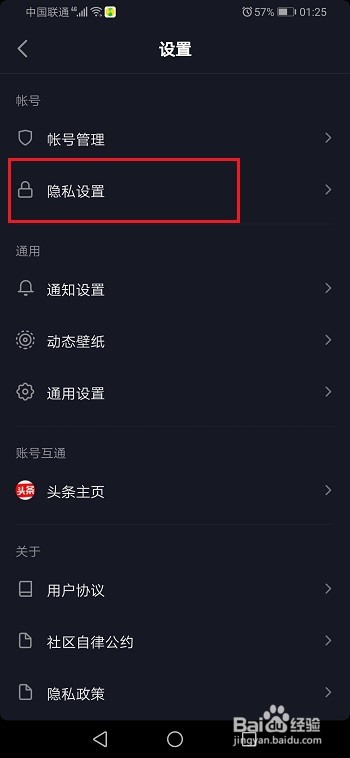 抖音怎么禁止别人看我的关注和粉丝