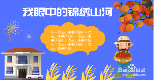 我眼中的锦绣山河手抄报