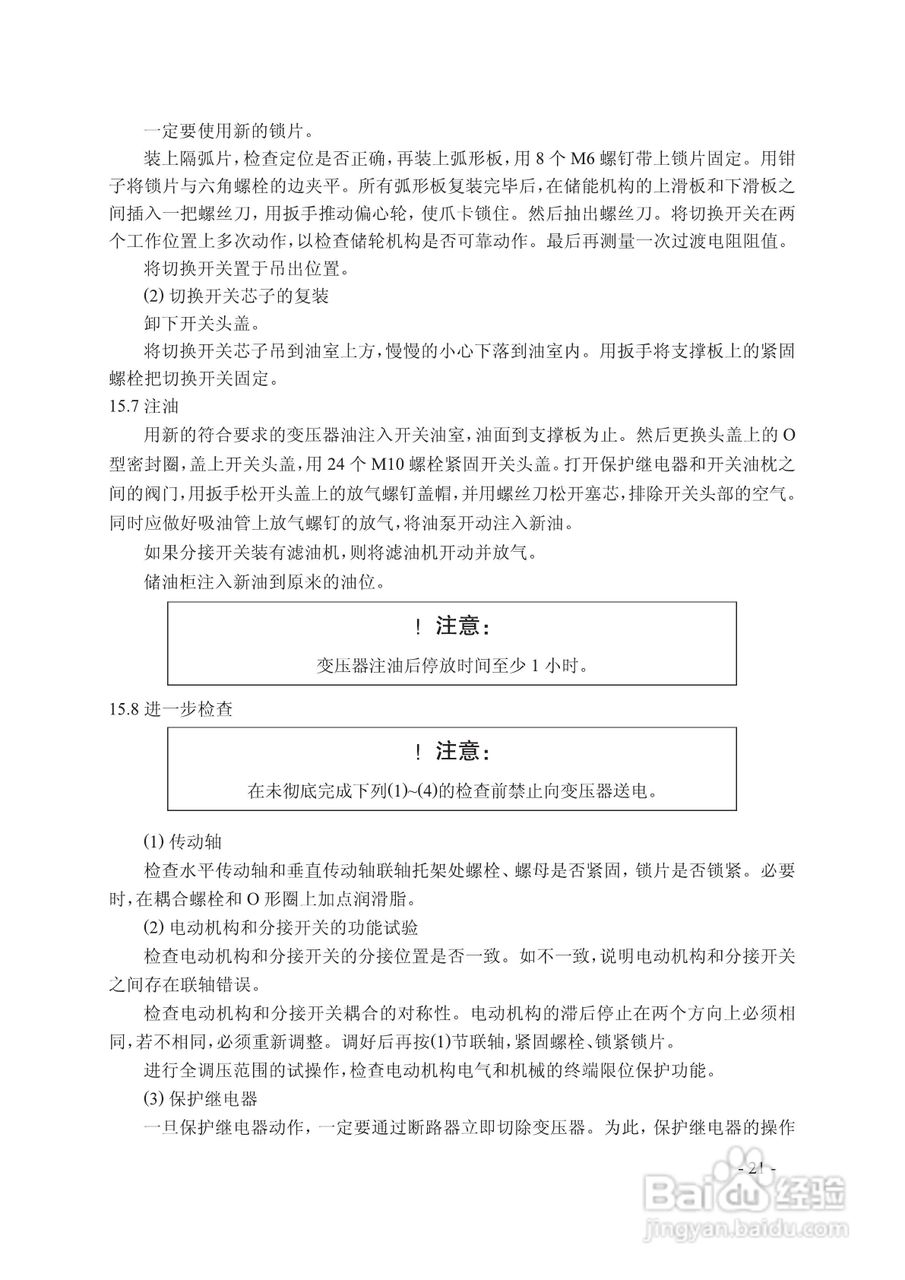 长征电力MT有载分接开关说明:[3]