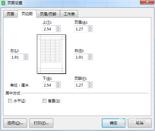 Excel表格中如何使用页边距工具