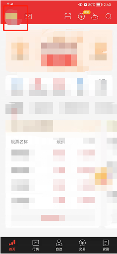 同花顺如何开启首页无图模式