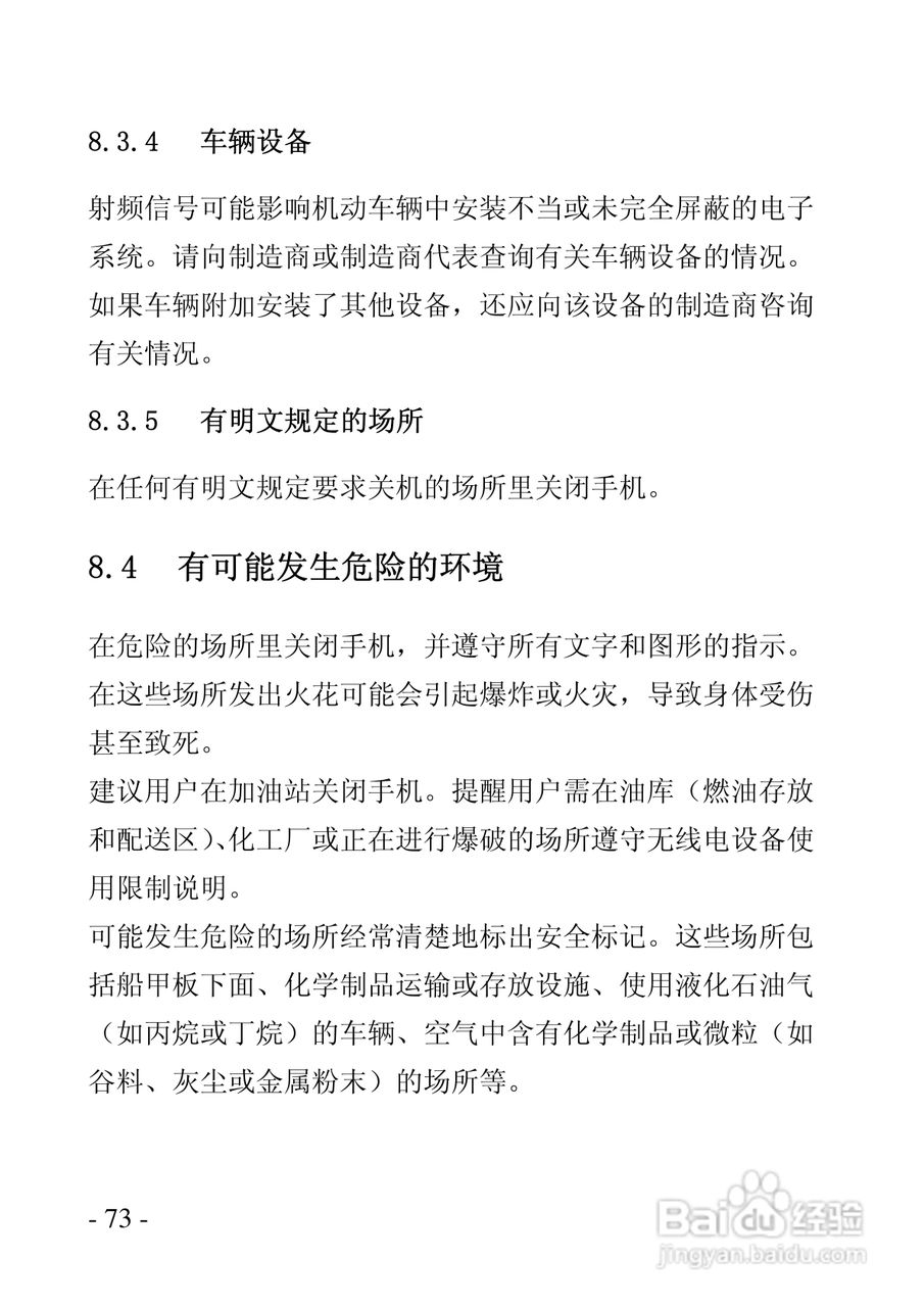 华唐VT-V9手机使用说明书:[8]
