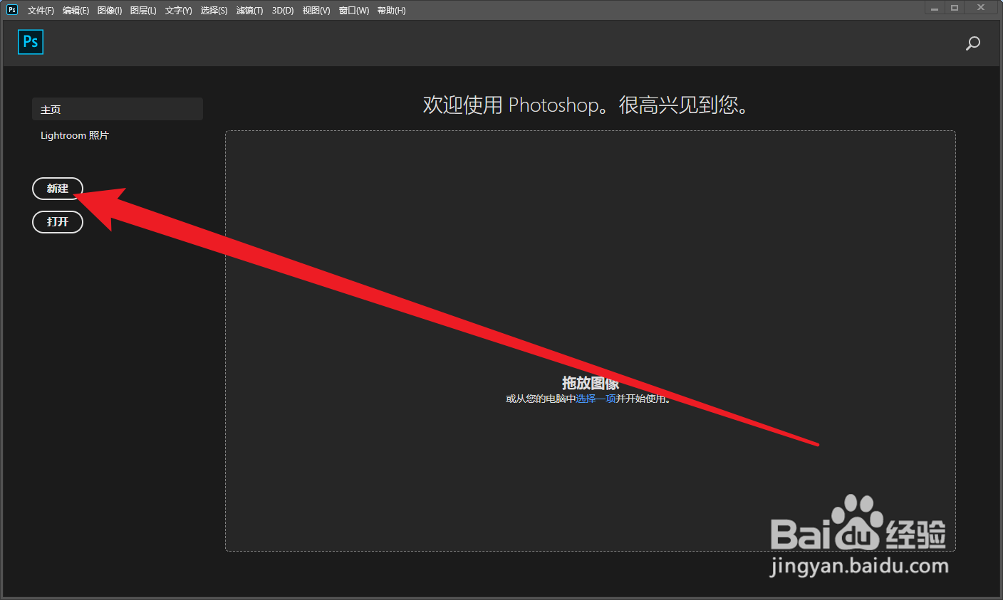 PS怎么新建2寸的画布