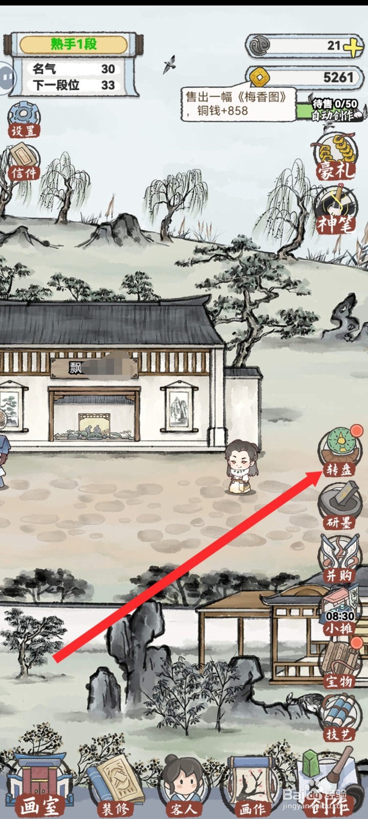 水墨记如何使用转盘获取到祥瑞花纹