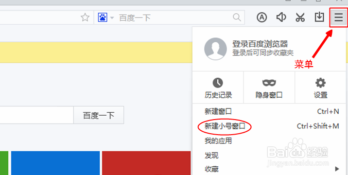 百度浏览器的截图方法