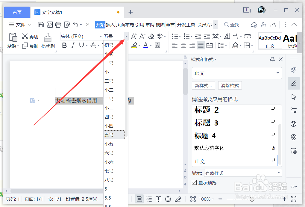 怎么把word 上的文字改成四号字体
