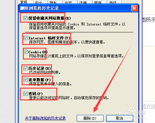 ie浏览器历史记录删除