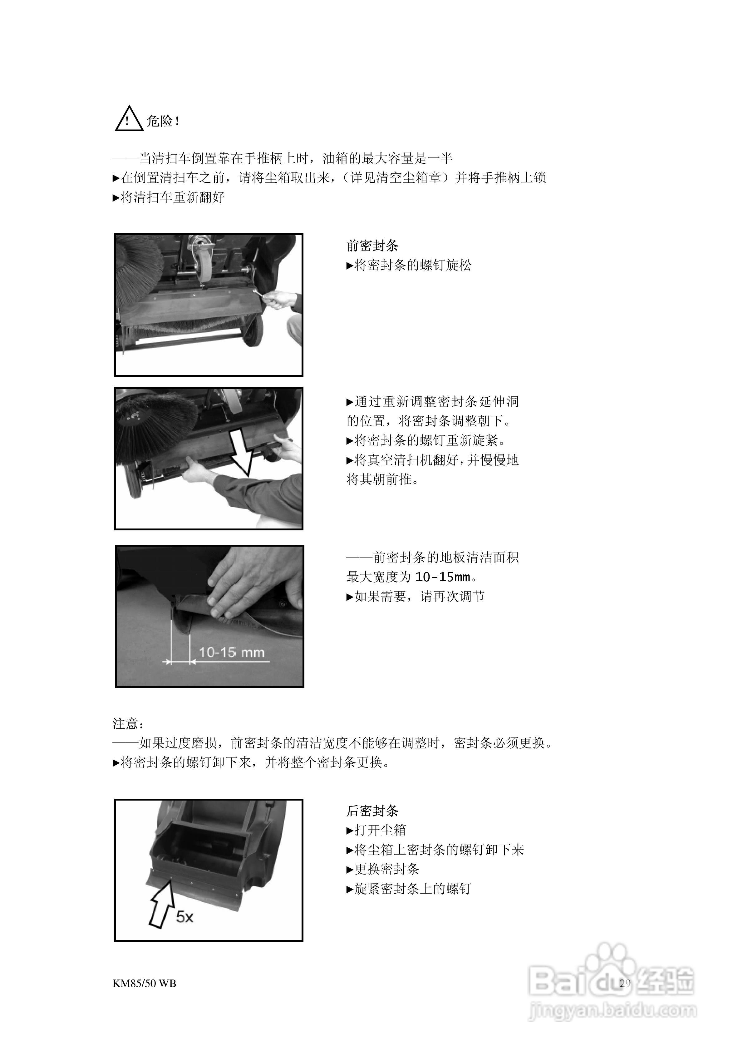 凯驰KM 85-50WBP手推式清扫车使用手册:[3]