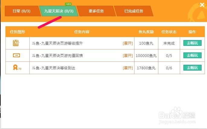 怎么获取斗鱼鱼丸?
