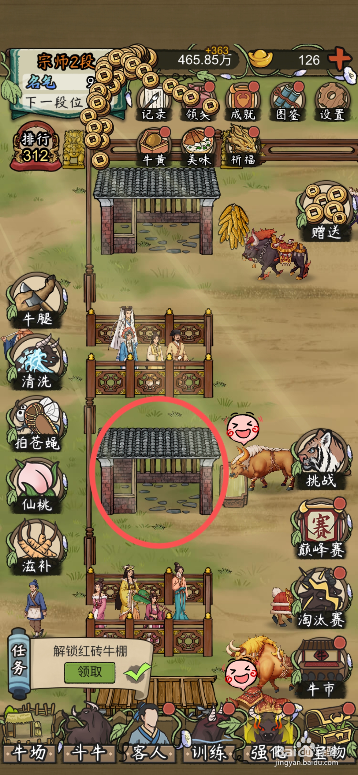 叫我养牛王怎么给牛场更换红砖牛棚