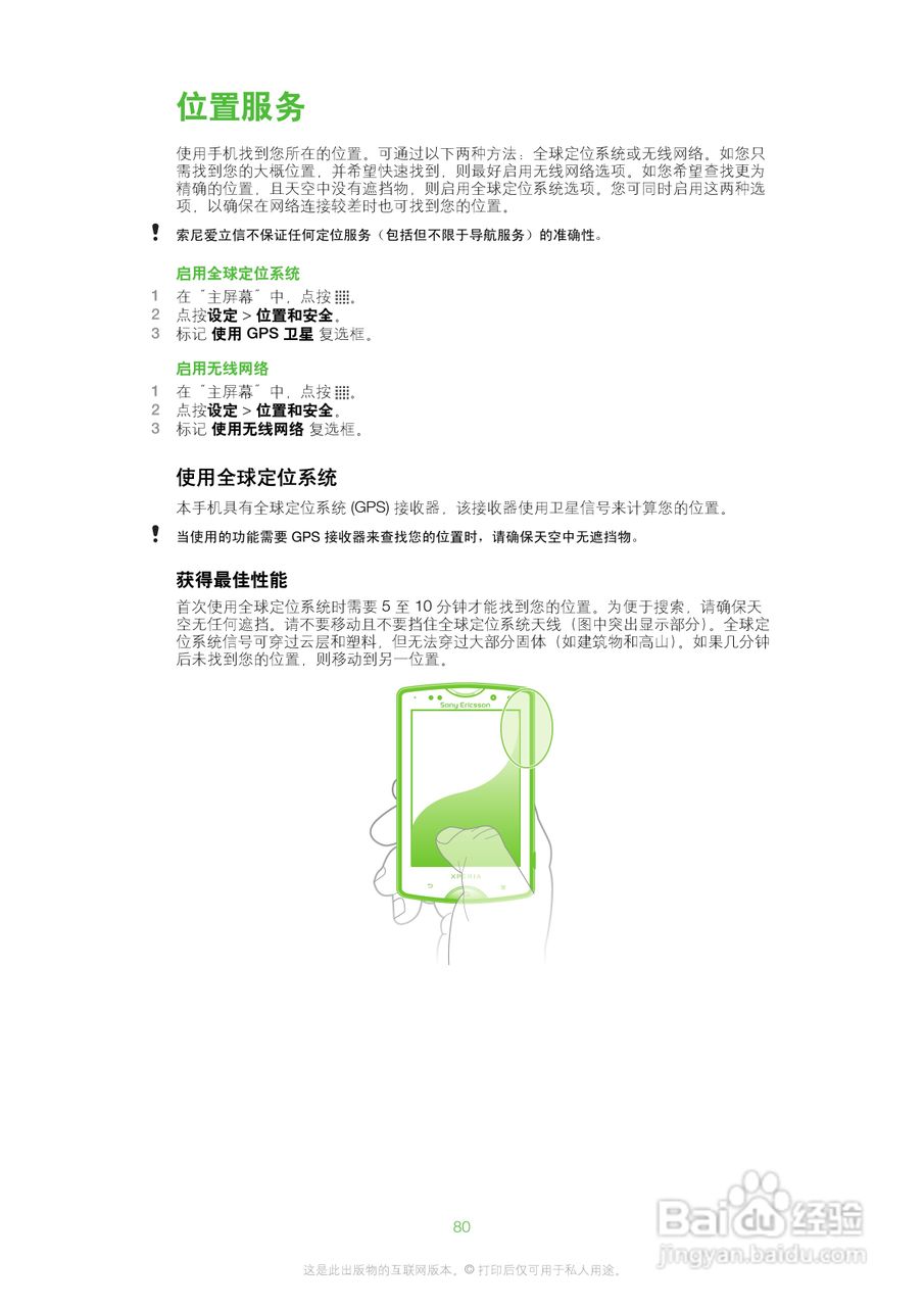 索尼爱立信SK17i手机使用说明书:[8]