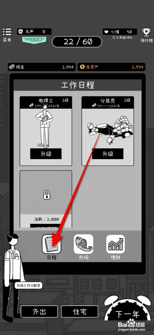 荣誉打工人如何安排工作